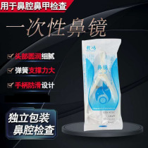 Disposable nasal endoscopy medical examination before nasal forceps nasal endoscope nasal forceps nostril dilator endoscope