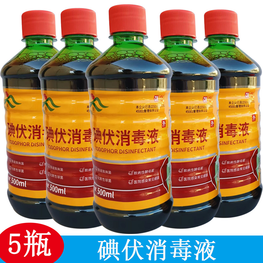 5瓶*500ml碘伏消毒液家用皮肤伤口杀菌消毒妇科私处脐带泡脚碘酒