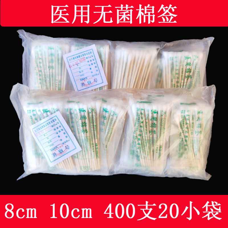 Medical cotton swabs disposable sterile cotton swabs absorbent cotton swabs wooden sticks 8cm10cm20 single-head sterilization cotton swabs