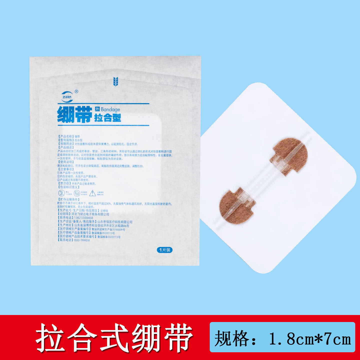 飞钥达高粘性拉链式创可贴弹性绑带伤口减张器医用拉合式皮肤绷带