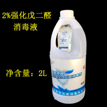 Retaqi 2% fortified glutaraldehyde disinfectant 2000ml dental tools disinfected black hair algaecide 52 aldehyde
