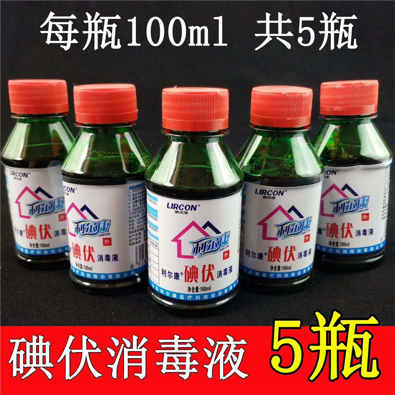 100ml iodophor iodine iodine iodine disinfection wound disinfection 5 bottles