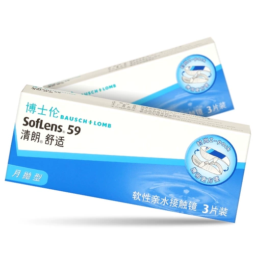 博士伦 Комфортные невидимые прозрачные импортные очки, 3 штук