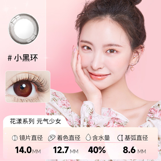 Korean NEO contact lenses for half a year, 1 piece of small black ring female natural mixed size diameter color contact lenses for myopia