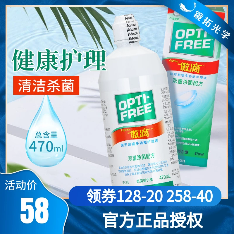 Alcon Audi 470ml Kính cận thị vô hình Điều dưỡng Chai chất lỏng Làm đẹp Liên hệ Thuốc như Kangle Mingrun Flagship Store - Thuốc nhỏ mắt