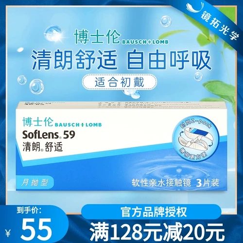 博士伦 Комфортные невидимые прозрачные импортные очки, 3 штук