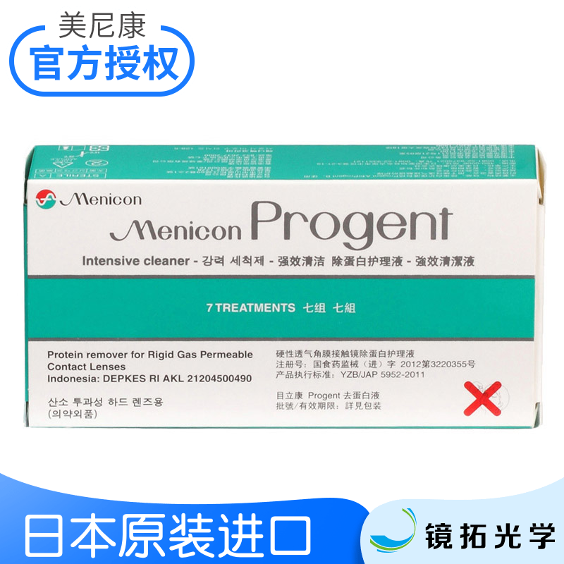 美尼康RGP硬性隐形近视眼镜护理液7组AB液各5ml博视顿美瞳日本