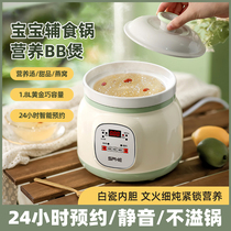 Uncoated ceramic pot baby food supplement pot BB porridge cooking artifact rice cooker baby special fully automatic electric stew pot