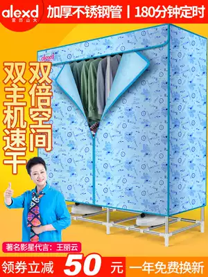 Alexander dryer household dryer wardrobe quick clothes small clothes dryer sterilization baking clothes air dryer