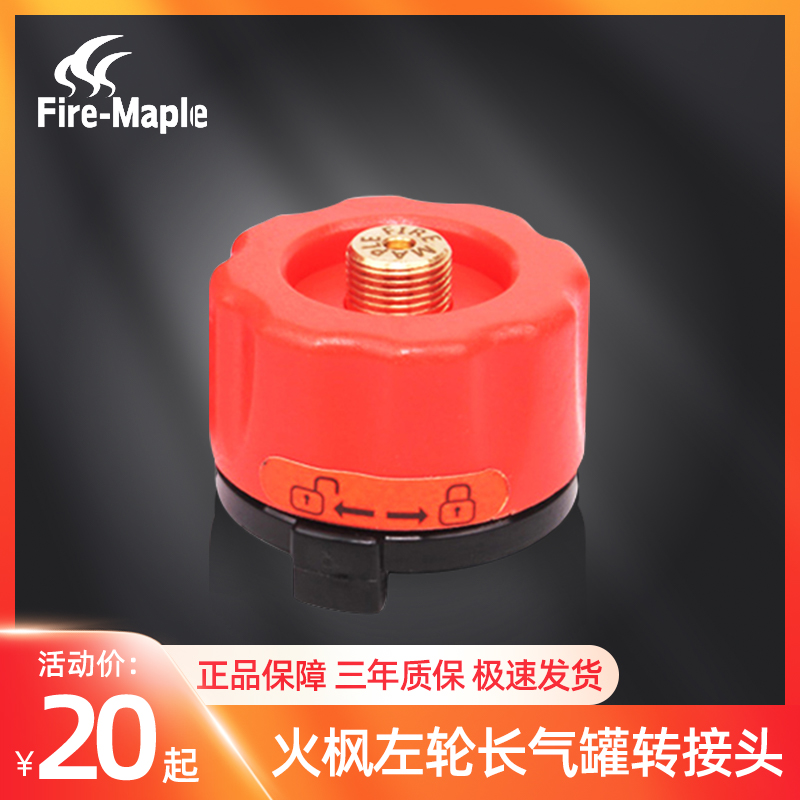 Fire maple left wheel adapter outdoor furnace end stove converter device spray gun cassette furnace long gas tank conversion head