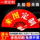 Индивидуальный фанат кунг -фу двойной лицо двойное лицо красные дети китайские сплетни сплетни о боевых искусствах начальной школы 8 -дюймовые танцы