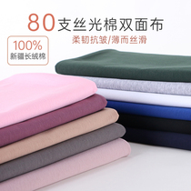 Pima horse cotton knit fabric double-sided mercerized with glossy silk sliding upper class 80 Xinjiang long suede cotton