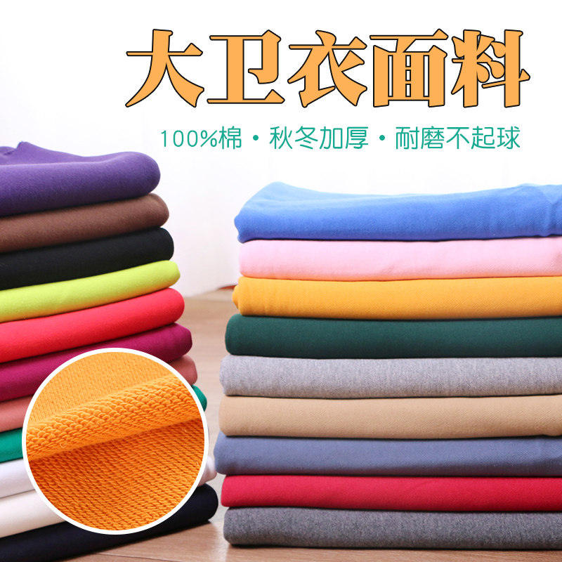 100% cotton autumn and winter warm thickened David clothing fabric Solid color terry tripe tide brand leisure fabric Xinjiang plush cotton