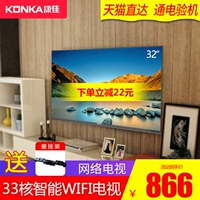 Konka / Konka LED32S2 TV LCD 32 inch HD Mạng thông minh WIFI Tablet 39 tivi treo tường