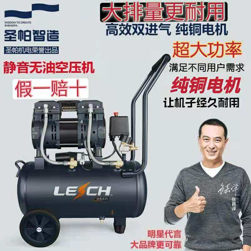 Sanpa explores silent oil-free air compressor small convenient air pump 1p3p woodworking spray paint household 220V