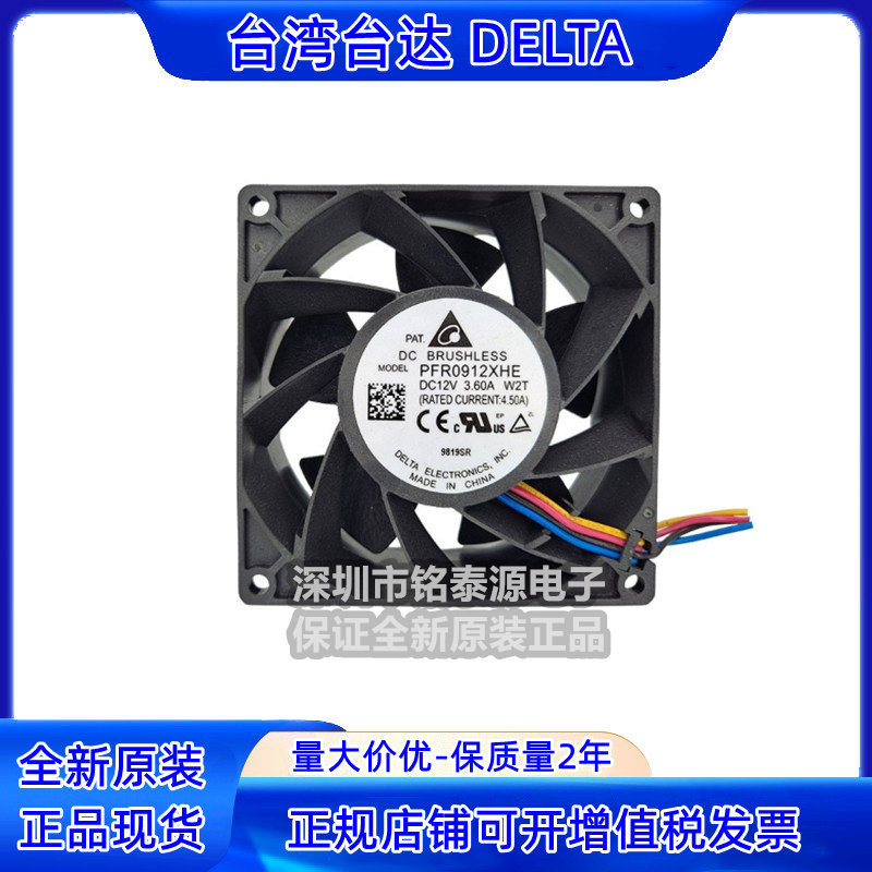 PFR0912XHE-W2T 原装台达9025/9238 12V 3.6A 大风量暴力9CM风扇