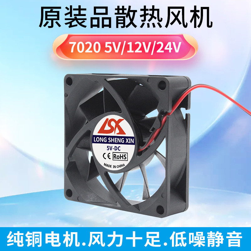全新7020 5V 24V 7厘米12V散热器逆变器交换机电源CPU散热风扇USB