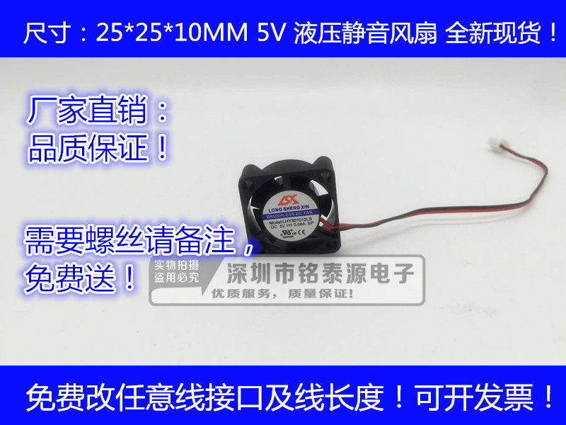 全新静音2510   5V   微型静音 液压轴承 风扇2.5厘米/CM  USB风