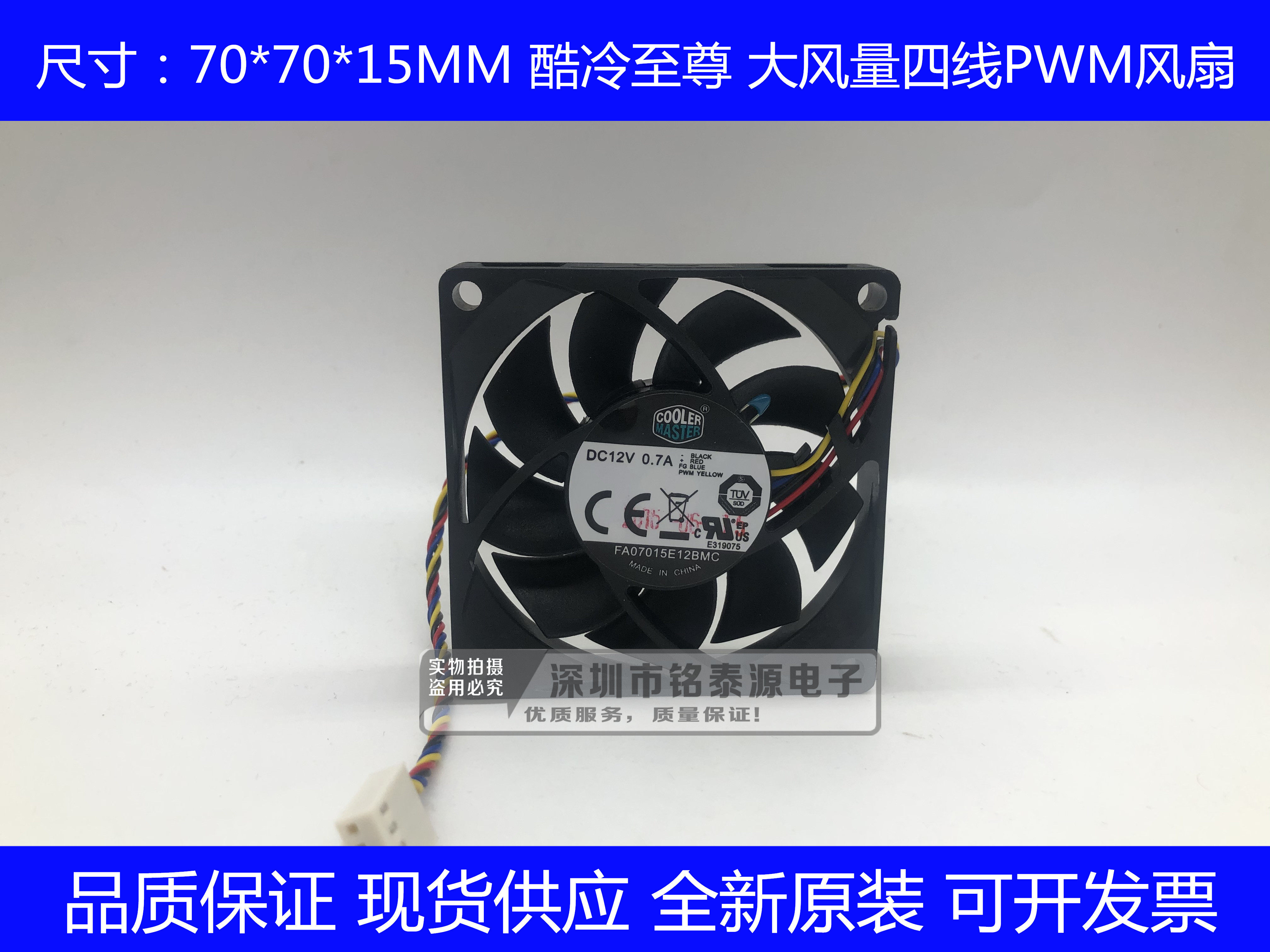 FA07015E12BM原装酷冷至尊7015 12V 0.70A7厘米4线PWM温控CPU风扇