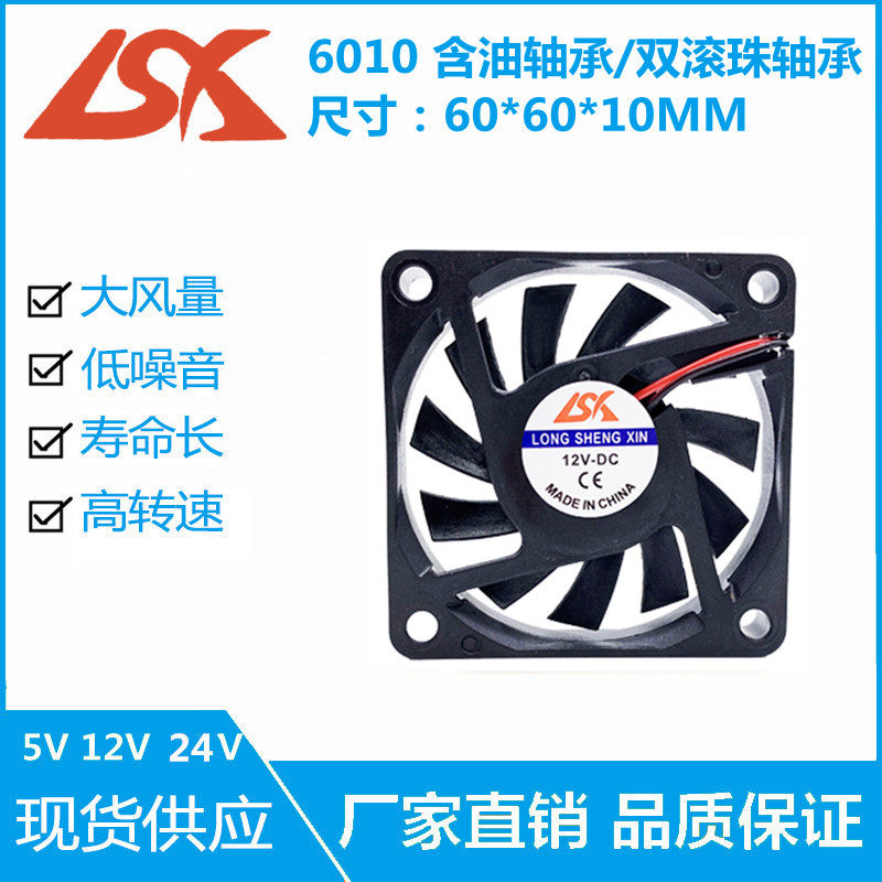 全新静音6010 24V 12V 5V 6厘米/CM USB线静音风扇 主机壳散热风扇