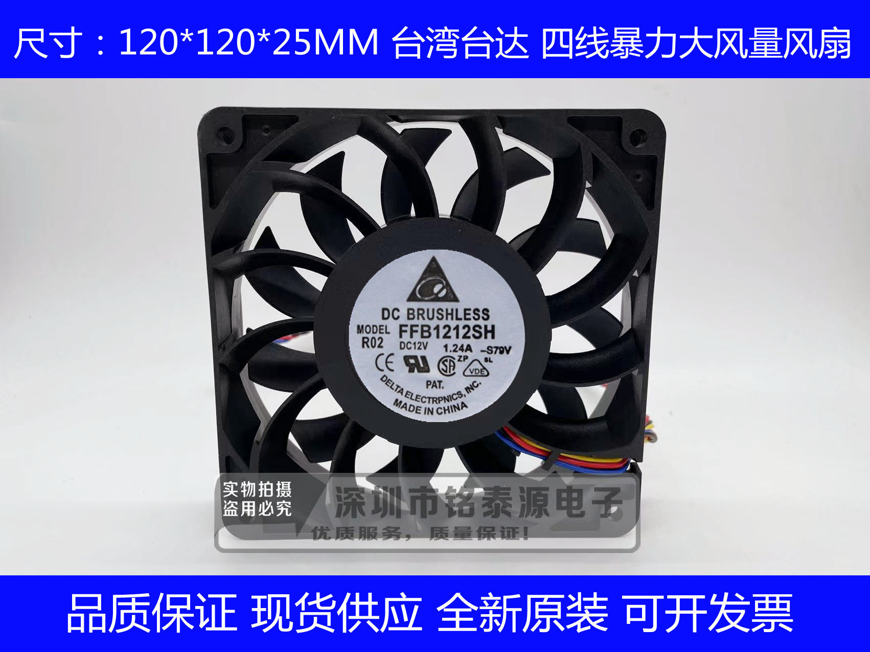 全新台达 FFB1212SH 12025 12V 1.24A 12CM/厘米高转速大风量风扇