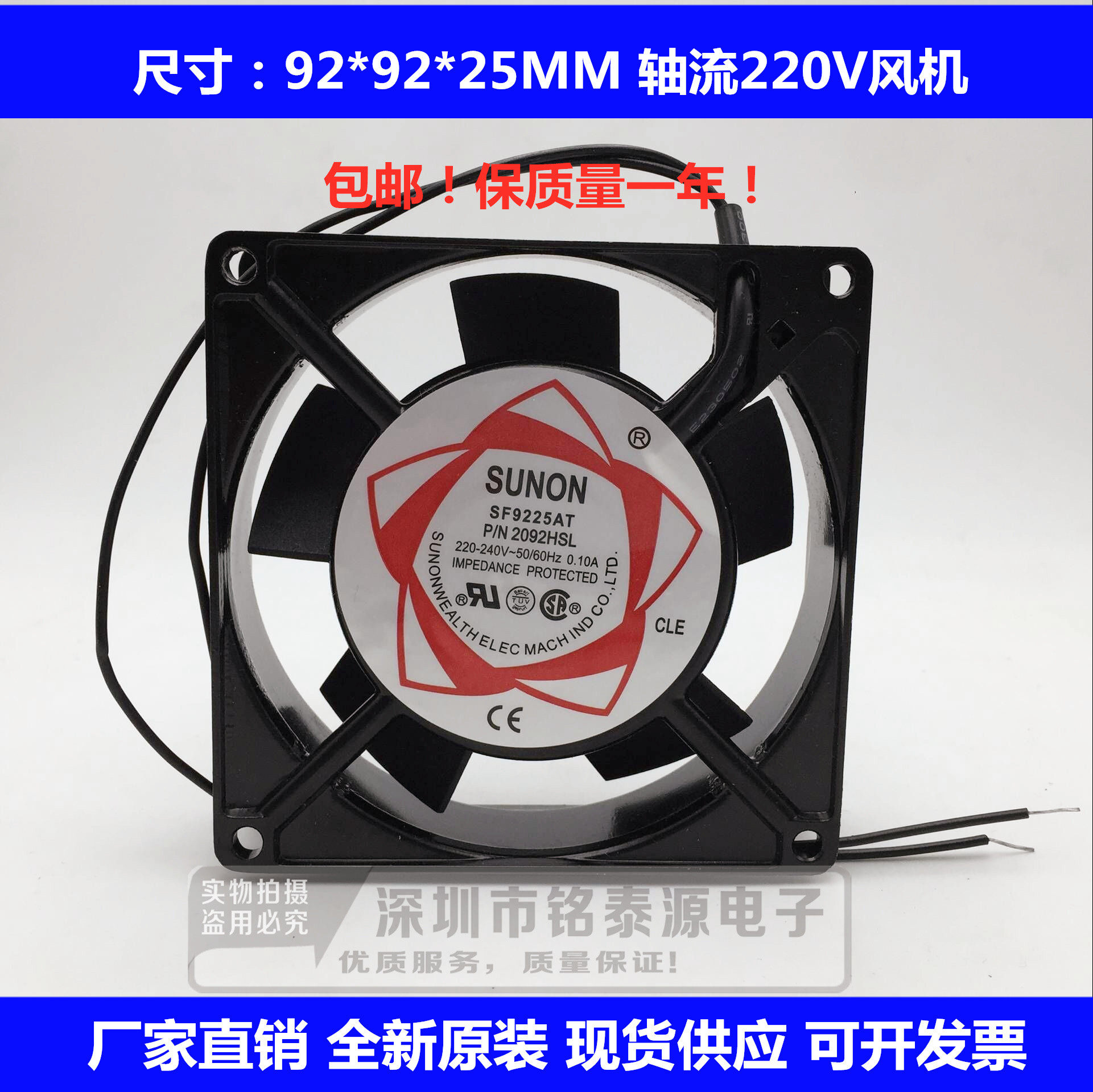口罩机风扇9025/9225 9cm/厘米 220V KTV机柜静音 轴流风扇
