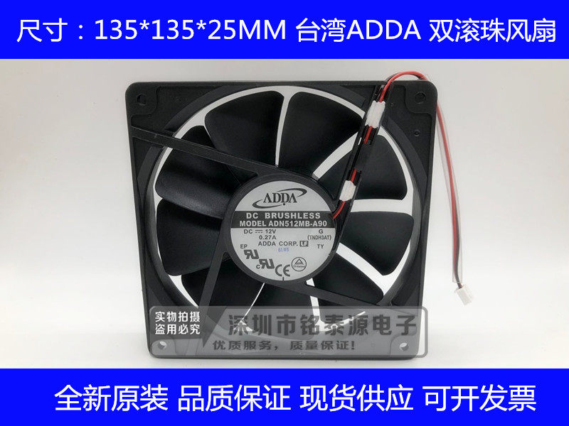 ADN512MB-A90 全新原装 ADDA 主机壳 13.5cm 电源散热风扇12V 13525
