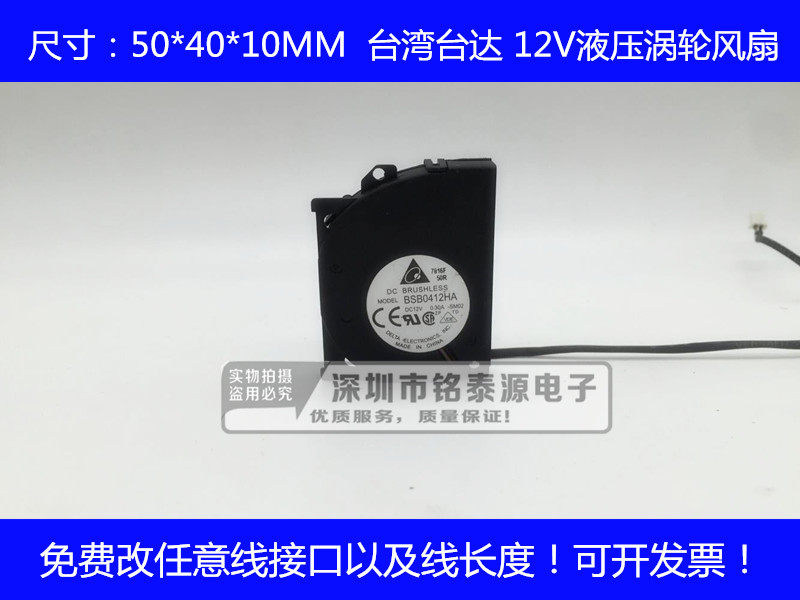 原装台达 4010 4CM大风量涡轮离心风扇 鼓风机 12V0.3A BSB0412HA