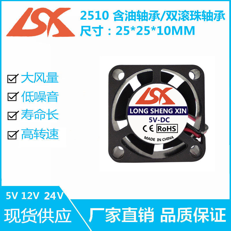 全新静音 2510 2.5厘米/CM 微型直流散热风扇 12V 5V 24V USB通风机
