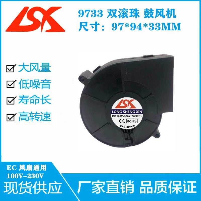 全新9厘米 9733双滚珠AC110-220V DC60-240V离心鼓风机散热风扇