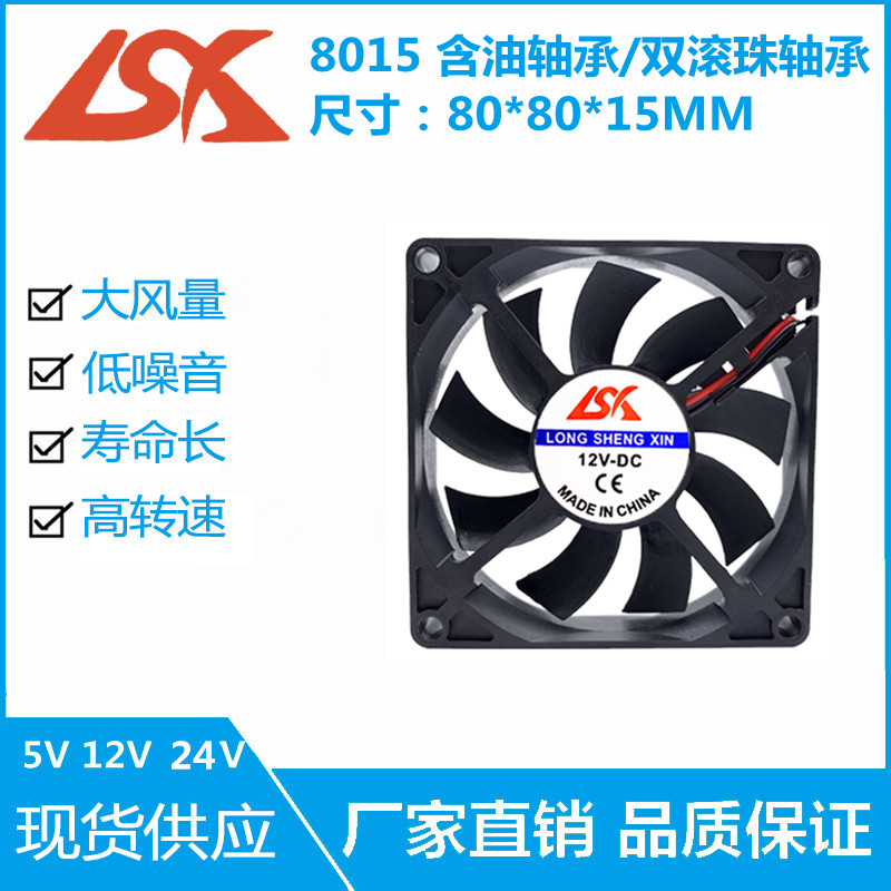 全新静音8015 5V 12V 24V 8厘米/CM 电脑主机 主机壳 功放 散热风扇