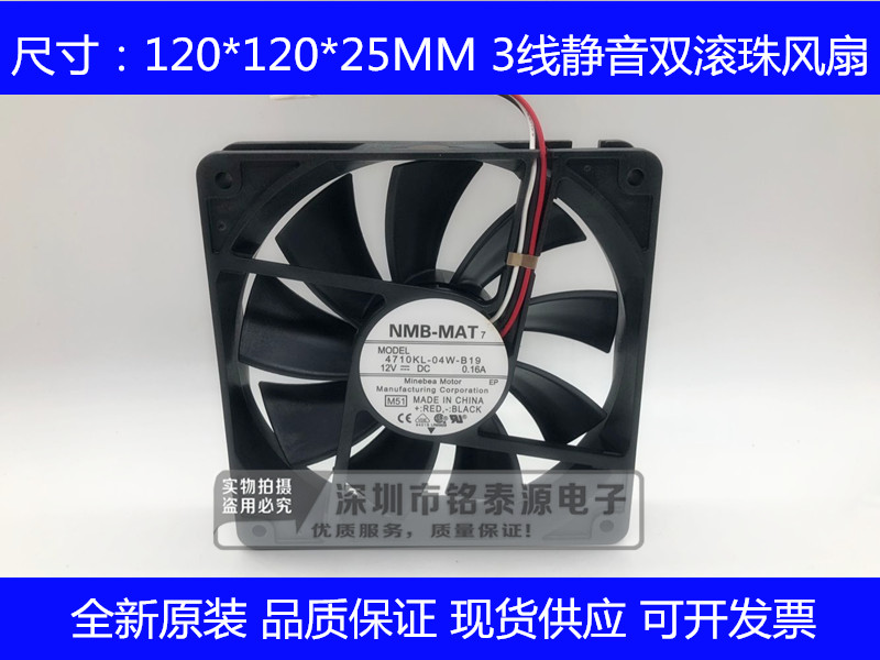 原装NMB 4710KL-04W-B19 12CM 12025 0.16A双滚珠3线主机壳散热风扇