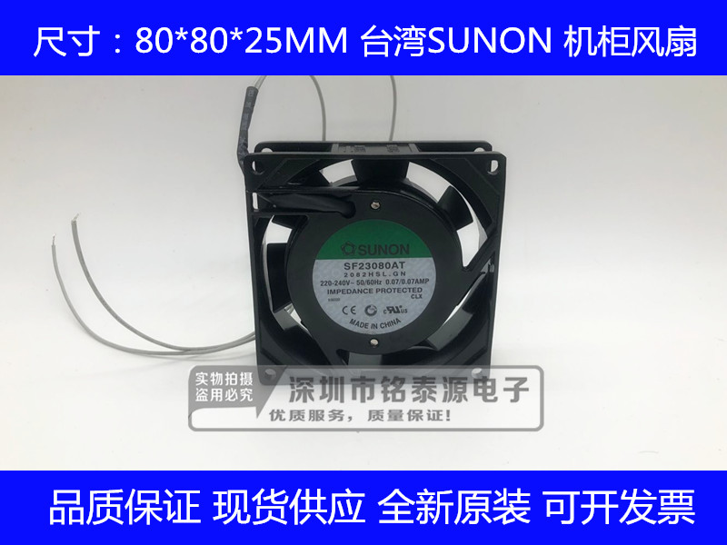 原装建准 SF23080AT  220V  8025 2082HSL  8厘米机柜轴流风扇