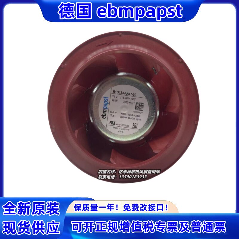 EBMPAPST R1G133-AA17-02 24V 28W全新原装德国进口离心风机风扇