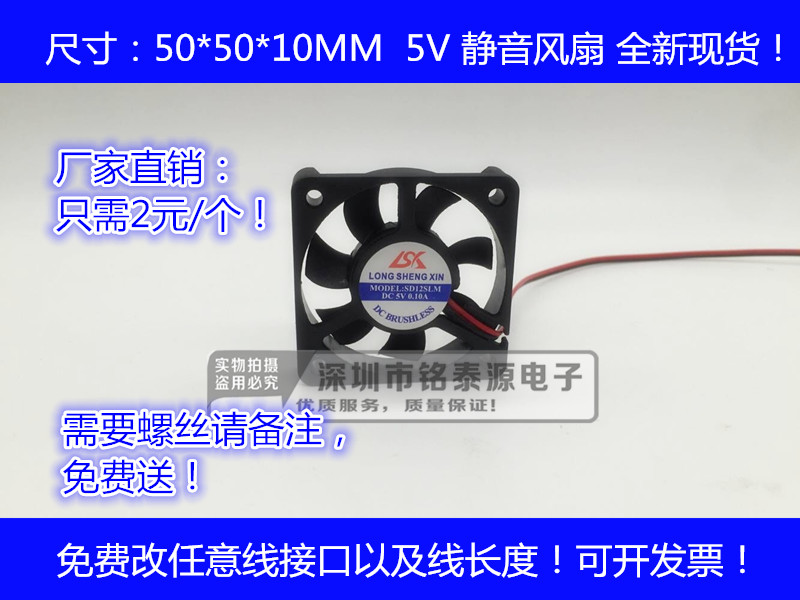 全新静音5010  5V  0.12A  静音散热风扇  USB 5厘米/CM风扇