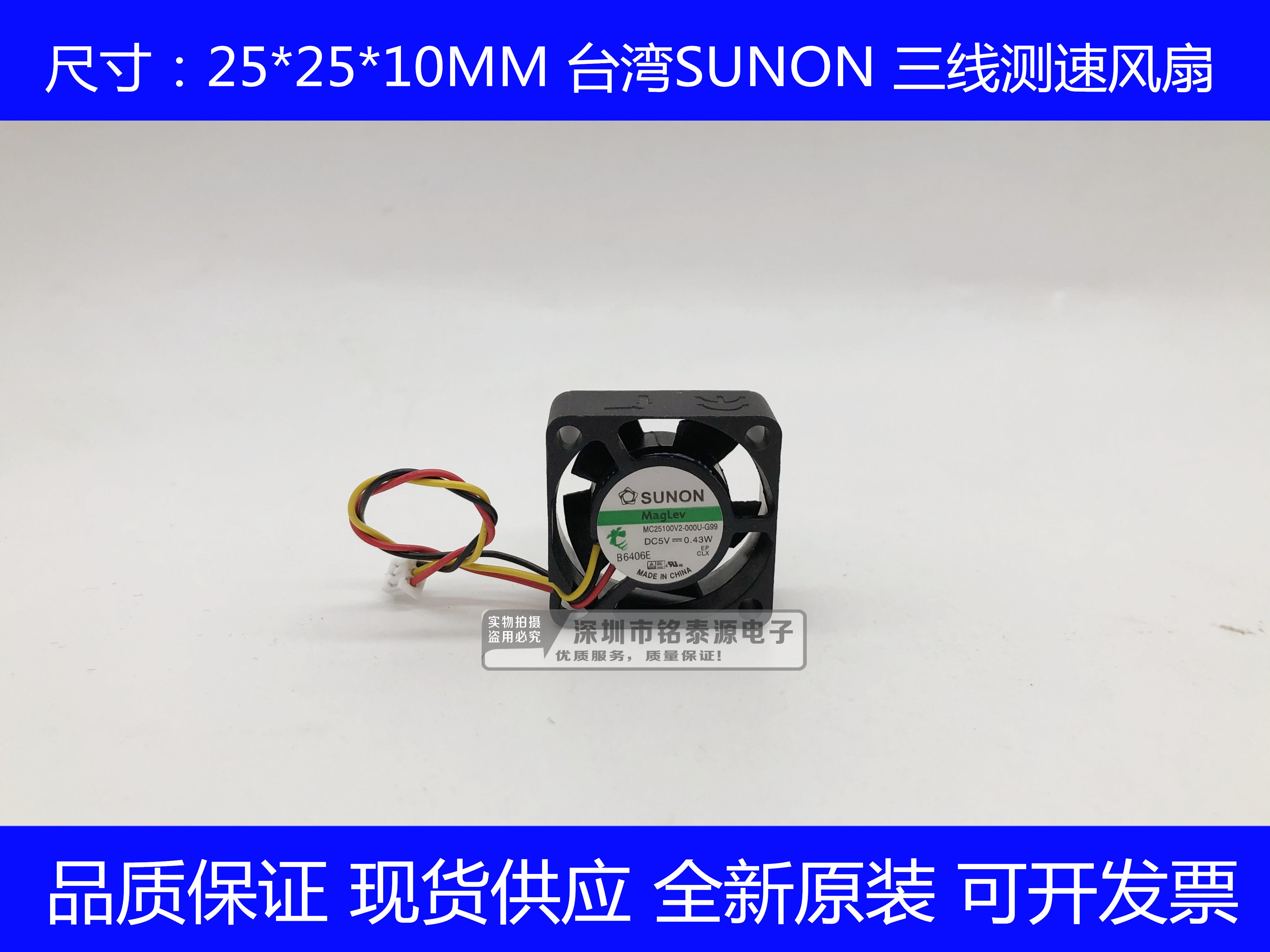MC25100V2-000U-G99原装建准 2510 5V 2.5厘米大风量微型风扇建准