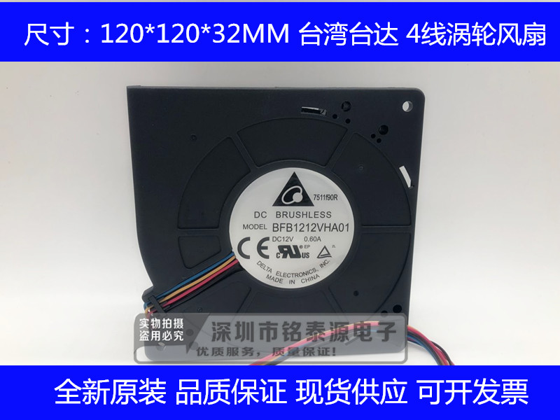 原装台达 12032 鼓风机12厘米 12V 0.6A  涡轮离心风扇BFB1212VHA