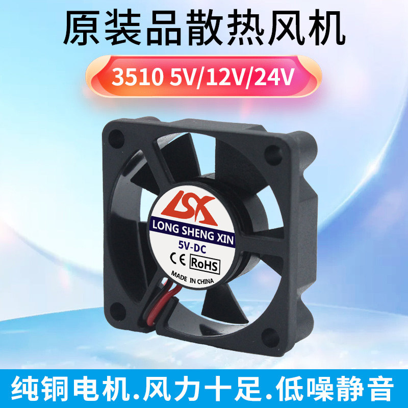 全新3510 3.5厘米 5V 12V 24V USB插头机顶盒路由器电脑散热风扇