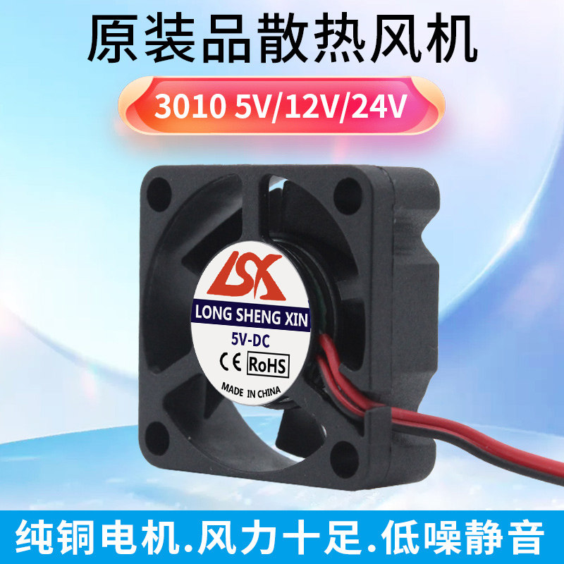 全新3010 12V  5V  24V 3CM/厘米双滚珠静音微型散热小风扇USB