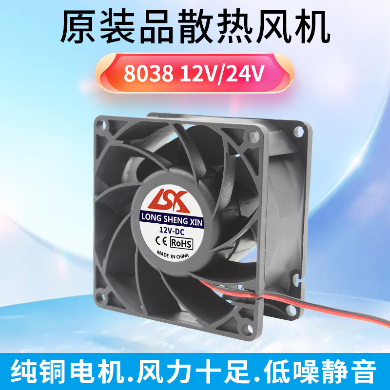 全新原装8038 暴力大风量散热双滚珠变频器8厘米12 24V 服务器风