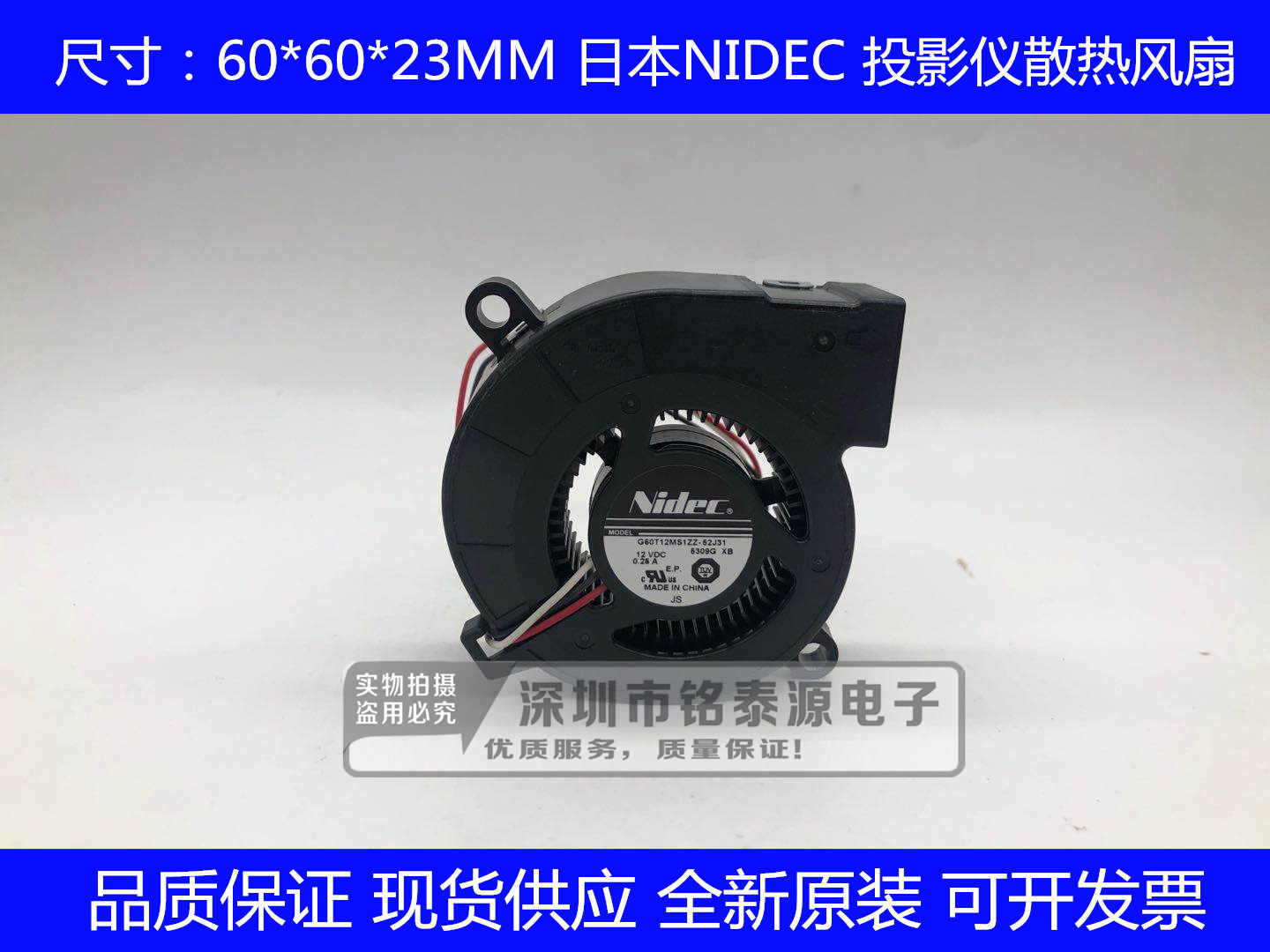 全新原装NIDEC 6023 12V 0.25A 投影机离心风扇G60T12MS1ZZ-52J31
