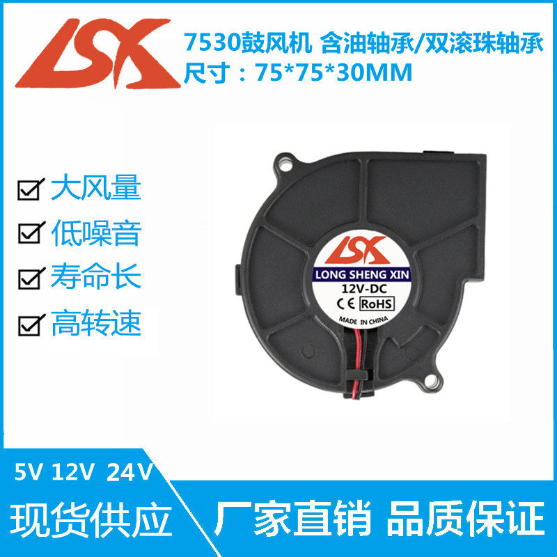 全新静音7530 7CM 5V 12V 24V 鼓风机 离心风扇 加湿器 涡轮风扇