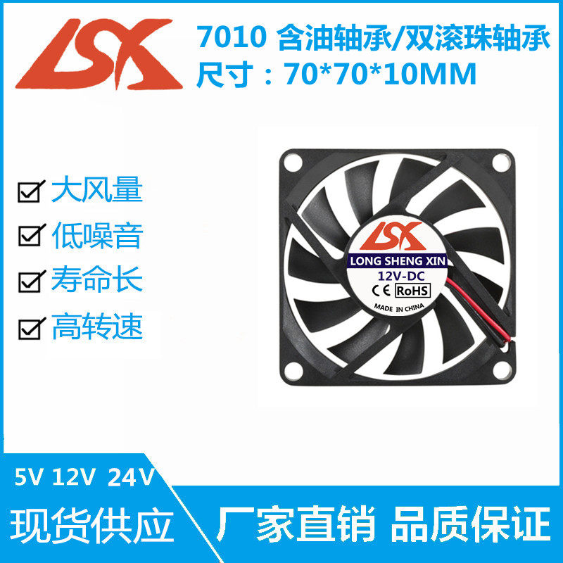 全新静音7010 7厘米/CM超薄USB显卡5V 12V 24V电脑 主机壳 散热风扇