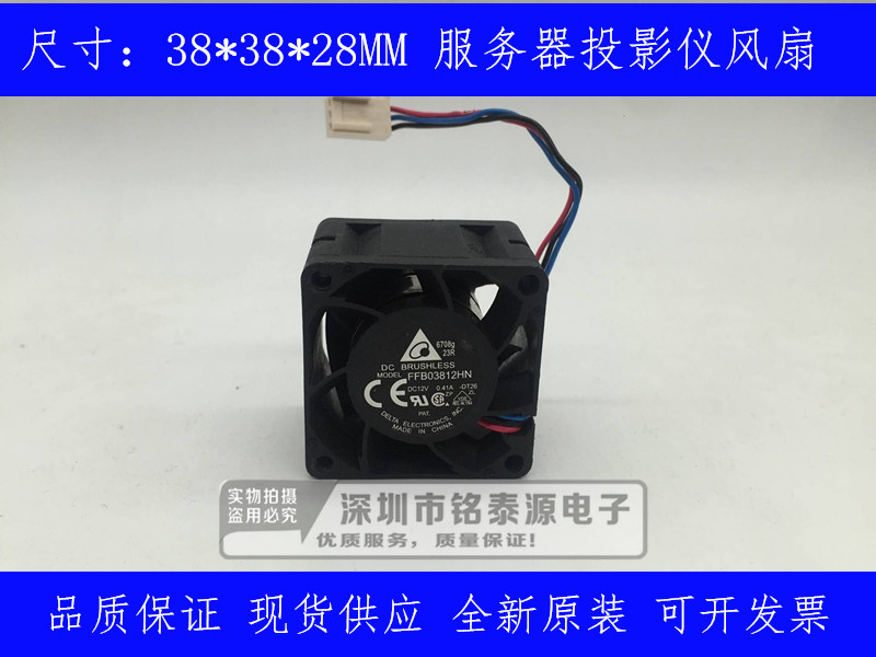 全新台达FFB03812HN 12V 0.41A 3828 3.8CM 投影仪伺服器散热风扇