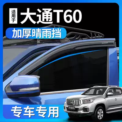 Datong T60 modification parts rain eyebrows SAIC Datong T60 pickup truck modification parts special G10 G50 V80 rain cover
