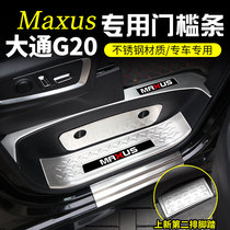 SAIC Datong G20 modified parts Datong G20 special threshold bar welcome pedal decoration parts rear guard plate stainless steel