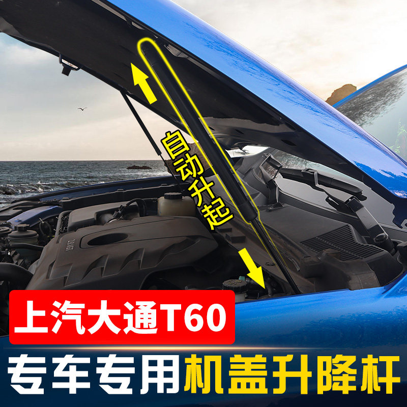 Upper Steam Chase T60 Retrofit Front Hood Citation Engine Lid Support Hydraulic Lever Pickup Retrofit Piece Full Car Trim Supplies