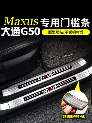 Datong g50 modified special parts decorative threshold strip welcome pedal black titanium stainless steel SAIC Datong G50