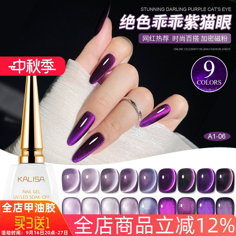 Nine Purple Fire Grape Cat's Eye Nail Polish Gel 2026 New Internet Hot-Selling Whitening Glass Bead Nail Art Phototherapy Gel