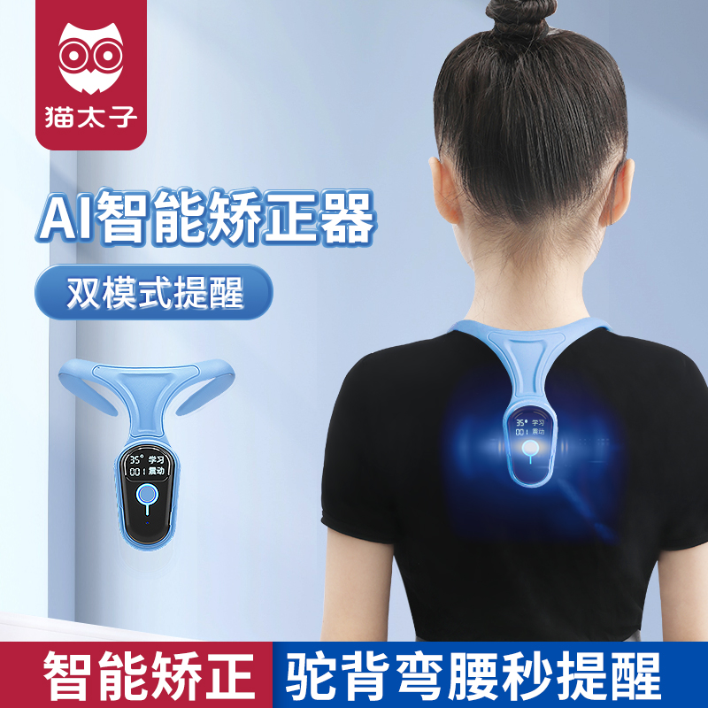 Cat prince hunchback corrector student children male and female back invisible correction belt beauty back anti-hunchback artifact